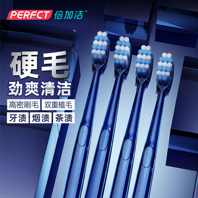 倍加洁去渍牙刷超洁祛渍中毛硬毛强力去烟渍茶渍女士男士家用牙刷,洗护清洁剂/卫生巾/纸/香薰,牙刷/口腔清洁工具,淘宝优惠券,粉丝福利购,淘宝优惠卷