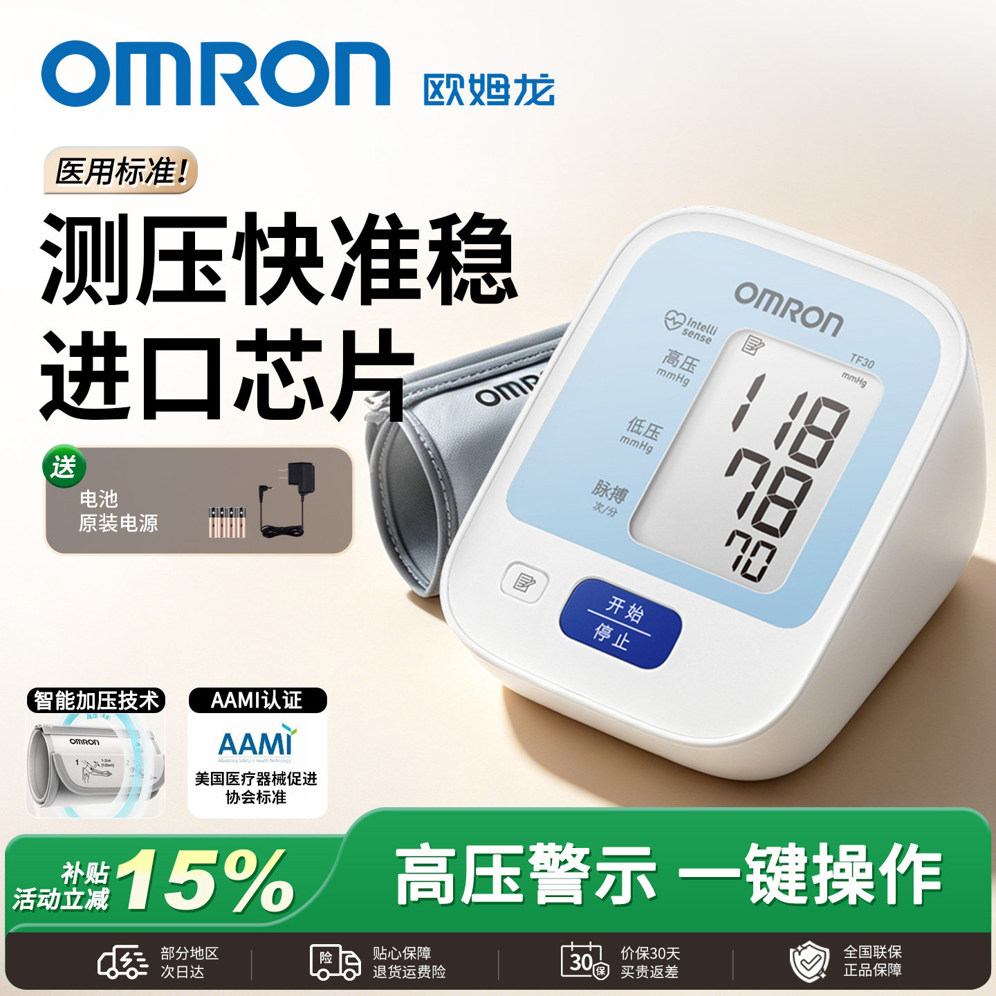 欧姆龙血压计TF30家用高精准电子血压测量仪医用上臂式量血压