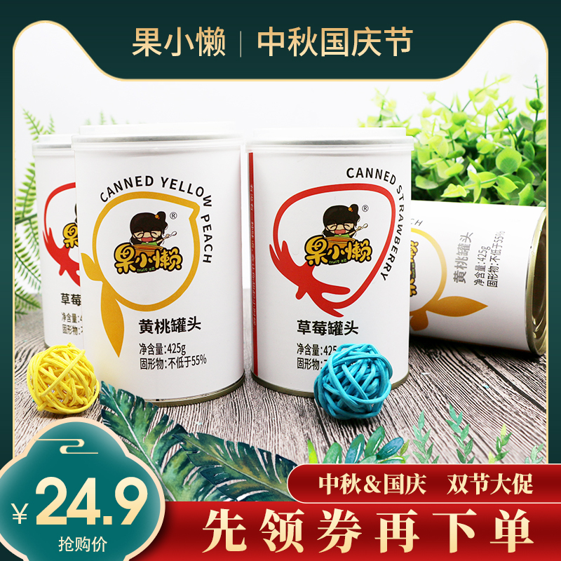 天同果小懒 水果罐头4罐 黄桃罐头草莓罐头组合425g/罐零食罐头
