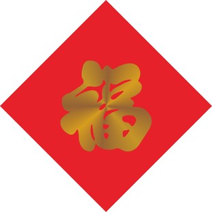 新年大门贴福字贴纸 饰墙贴金色自粘PVC 乔迁新屋入住开张喜庆装