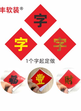 阿丰软装纯版贴纸定做农家乐装饰