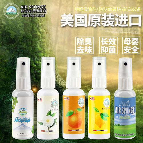 比尔尖兵甲醛清除剂生物酶喷剂快
