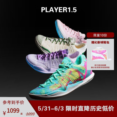 【柯冉同款】SPO篮球鞋Player1.5