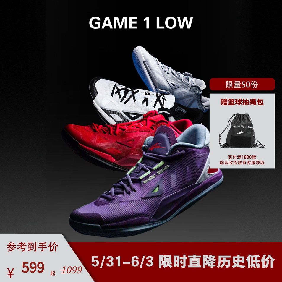 SPO Game1 Low 系列 实战低帮篮球鞋