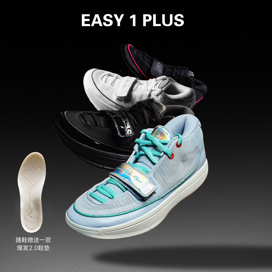 SPO高帮篮球鞋 Easy1 Plus红枫/黑粉/纯黑/平安夜/纯白