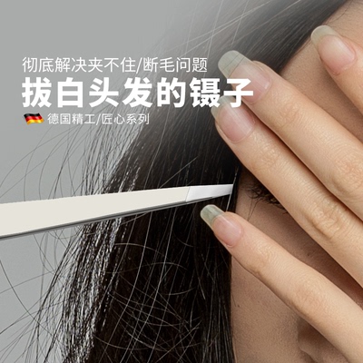 【天猫榜单】拔白头发镊子第一名