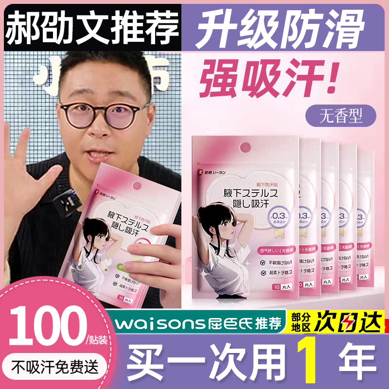郝劭文推荐超薄隐形腋下吸汗贴
