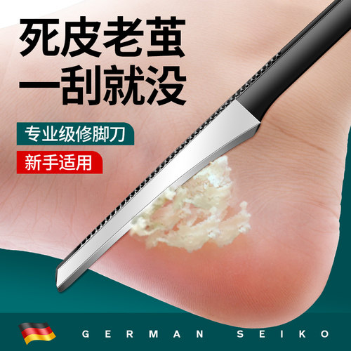 ⭐德国修脚刮脚刀去死皮新手专用