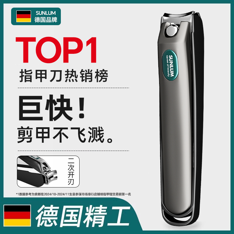 【2025新款】德国精工高端指甲刀