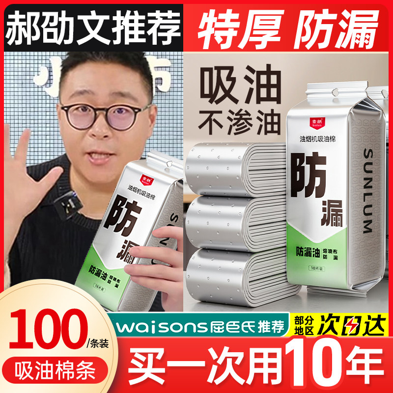 加厚吸油棉条抽油烟机厨房防油贴纸通用垫油纸油槽专用过滤网方太,洗护清洁剂/卫生巾/纸/香薰,家用防油贴纸,淘宝优惠券,粉丝福利购,淘宝优惠卷