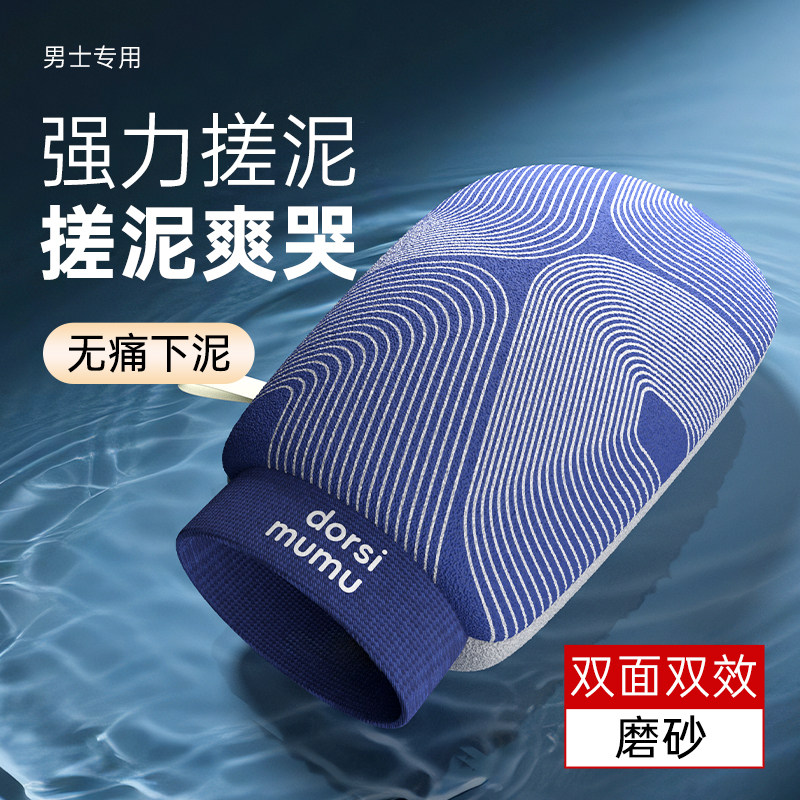 潘东莱同款男士搓澡巾搓泥神器图片