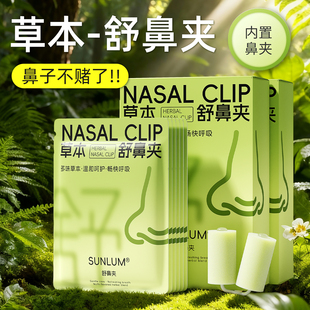 草本舒鼻夹护鼻苍耳子鼻贴儿童成人通用温和不刺激疏通鼻塞不通气