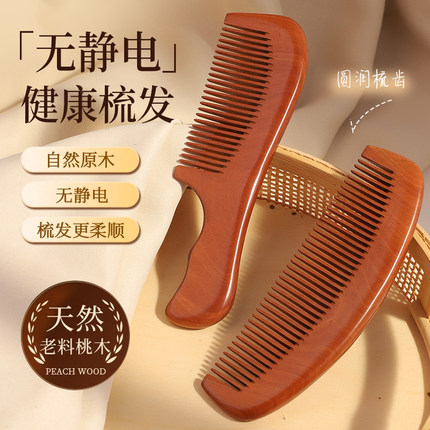 天然正品老桃木梳子男女士专用静电脱发防长发直发家用实木檀木梳