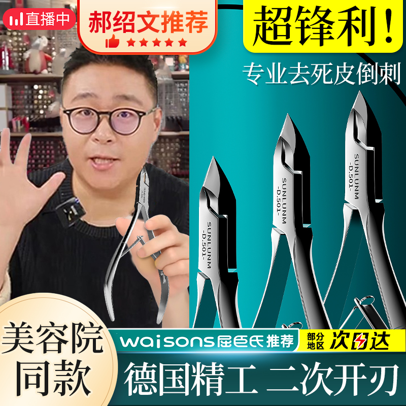 德国死皮剪钳美甲店专用修手指甲去死皮推刀美甲剪刀修甲工具套装