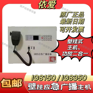 盈帜科技壁挂应急广播主机IG8150/150W应急广播设备24V启动应急