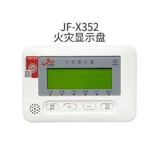 四川久远火灾显示盘JF-X350/X352火灾显示盘层显楼层显示器现货