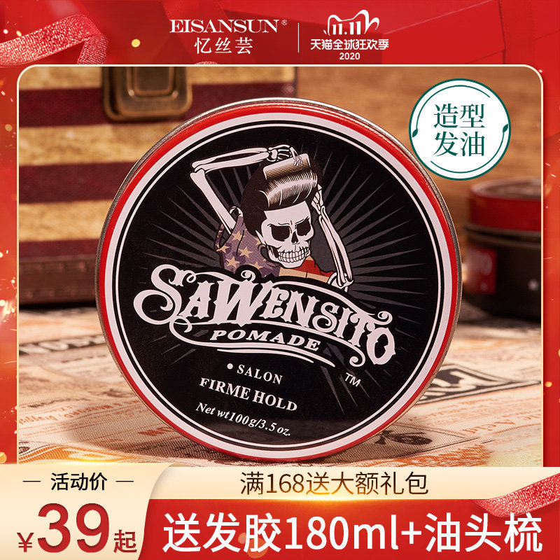 骷髅头发油复古男士大背头定型水基油头膏清香保湿发蜡发胶啫喱膏