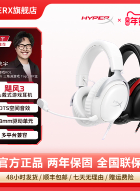 HyperX极度未知 飓风3有线耳机头戴式电竞FPS游戏DTS音效电脑耳麦