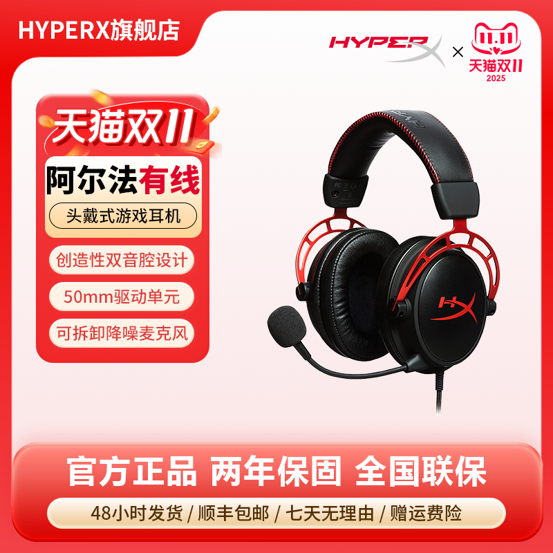 HyperX极度未知阿尔法有线耳机