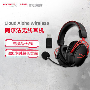 HyperX极度未知 阿尔法无线 游戏头戴式专业电竞耳机 DTS音效