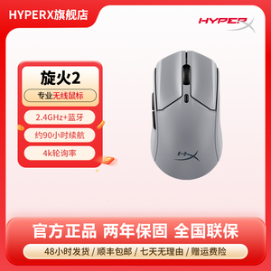 HyperX极度未知 旋火2专业版无线RGB电竞游戏鼠标2.4G蓝牙4K办公