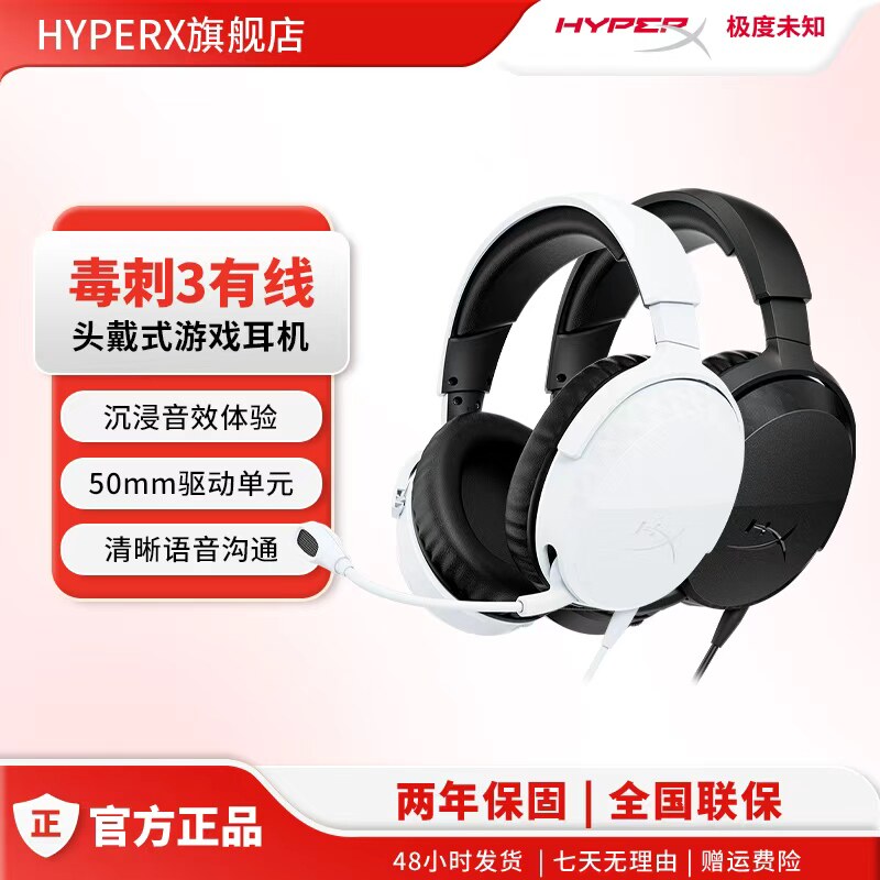 HyperX极度未知毒刺3有线 头戴式可调节头梁电竞游戏耳机电脑耳麦