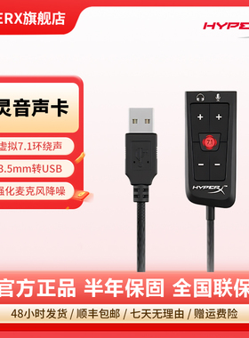 HyperX极度未知 灵音声卡 3.5mm转USB接口 飓风2耳机声卡 虚拟7.1
