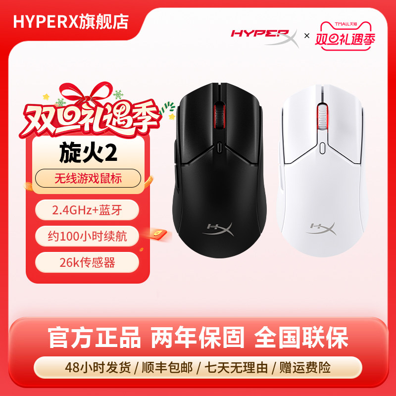 HyperX极度未知旋火2无线鼠标