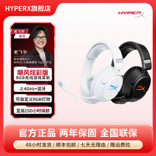 HyperX极度未知 飓风炫彩无线耳机 头戴式2.4Ghz电竞游戏蓝牙耳麦