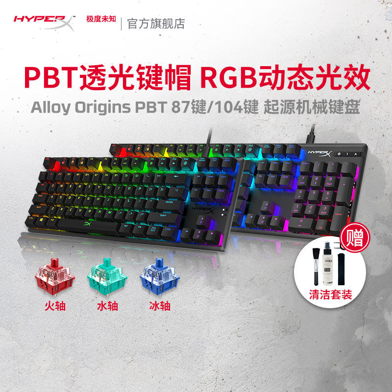 HyperX Extremely unknown origin RGB Mechanical Keyboard PBT Key cap 87 key 104 key USB Computer keyboardin the Computer Hardware/Monitor/Computer Peripherals , Keyboard  category - from Buy2taobao.com to provide professional Taobao agent buy service