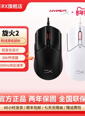 HyperX极度未知 旋火2有线RGB 电竞游戏8K吃鸡CSGO办公电脑cf鼠标