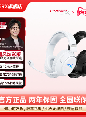 HyperX极度未知 飓风炫彩无线耳机 头戴式2.4Ghz电竞游戏蓝牙耳麦