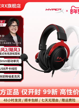 HyperX极度未知飓风2飓风3S粉耳机有线无线灵动电竞游戏麦 (99新)