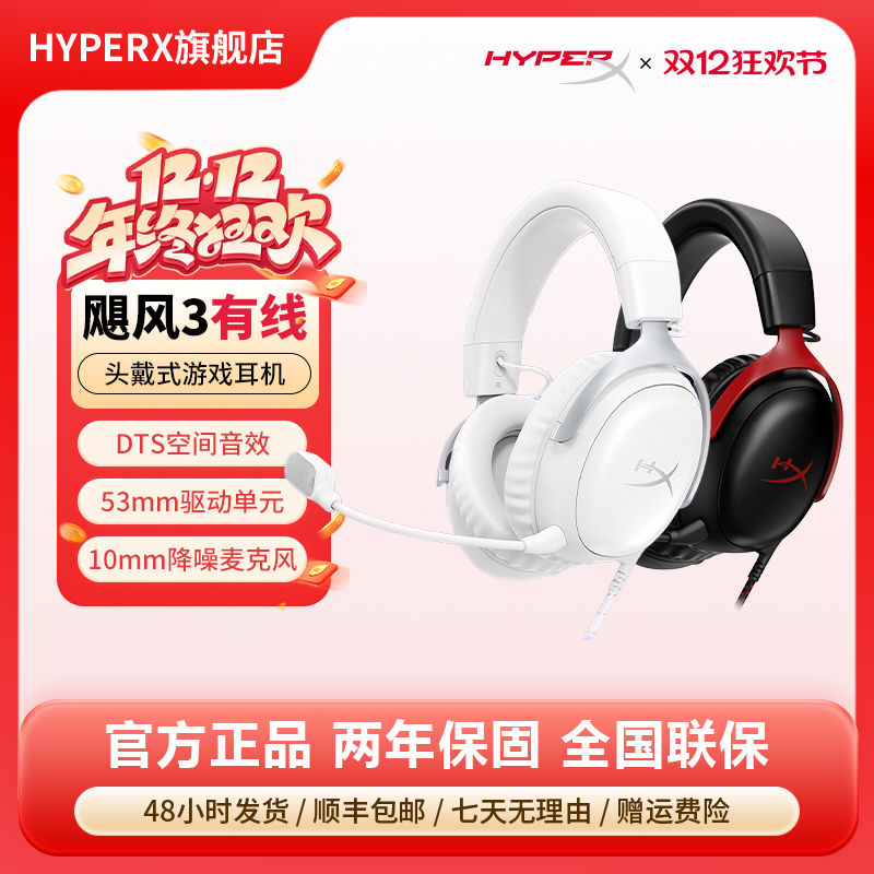 HyperX极度未知飓风3无线耳机
