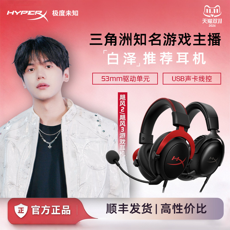 HyperX极度未知飓风2飓风3S粉耳机有线无线灵动电竞游戏麦99新