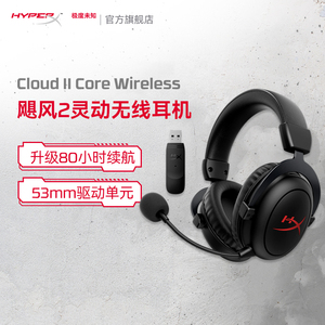 HyperX极度未知 飓风2灵动无线耳机 2.4G 头戴式电竞游戏电脑耳麦