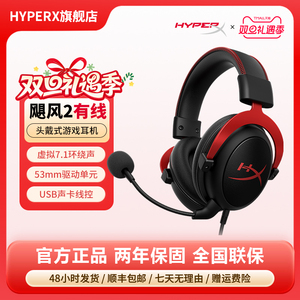 HyperX极度未知Cloud2飓风2耳机带灵音声卡 头戴电竞电脑游戏耳麦