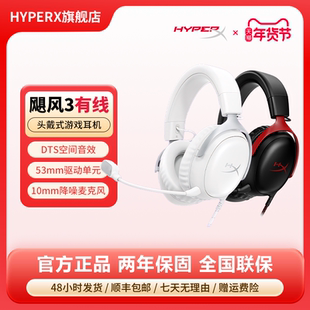 飓风3有线耳机头戴式 电竞FPS游戏DTS音效电脑耳麦 HyperX极度未知
