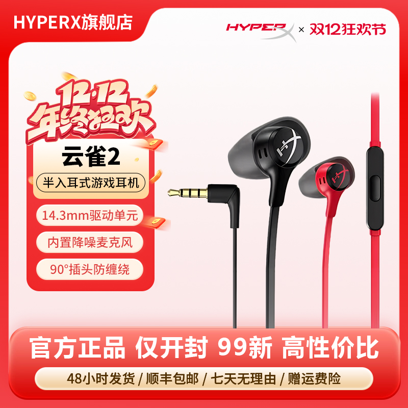 HyperX高度云雀2有线耳机