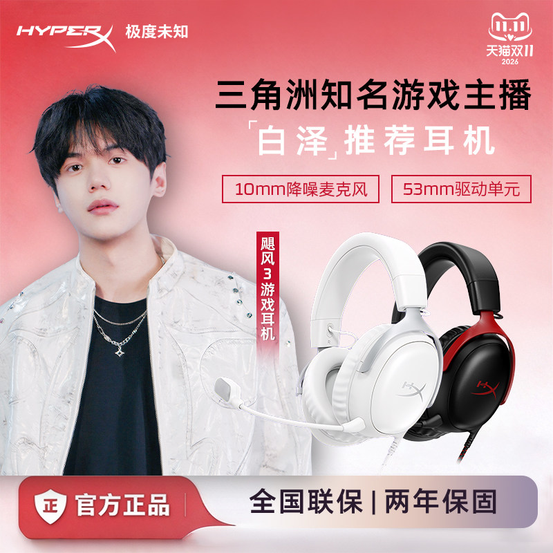 HyperX极度未知飓风3有线耳机头戴式电竞专用FPS游戏电脑耳麦礼物