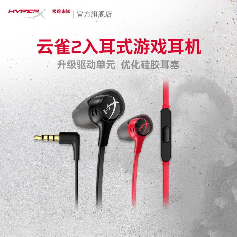 【新品】HyperX极度未知 云雀2有线半入耳式耳机原金士顿电竞耳麦属于什么档次？