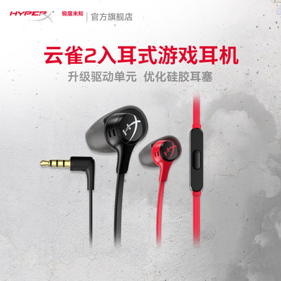 HyperX极度未知云雀2半入耳耳机