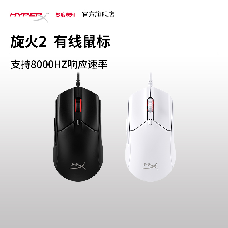 HyperX旋火2USB有线鼠标