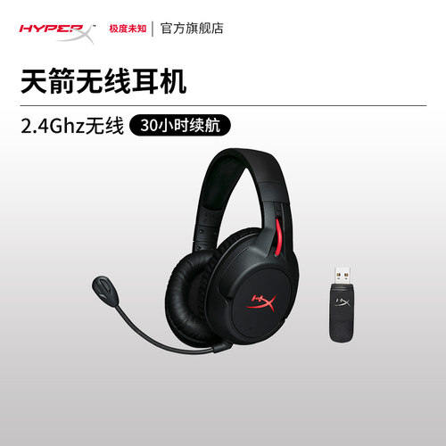 HyperX极度未知 Flight天箭头戴式无线电竞游戏耳机降噪LED灯效-封面