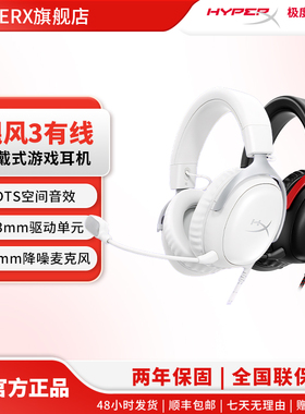 HyperX极度未知 飓风3有线耳机头戴式电竞FPS游戏DTS音效电脑耳麦
