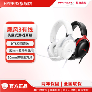 HyperX极度未知 电竞FPS游戏DTS音效电脑耳麦 飓风3有线耳机头戴式