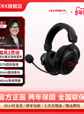 HYPERX极度未知飓风2灵动无线头戴式游戏电竞耳机官方正品全新