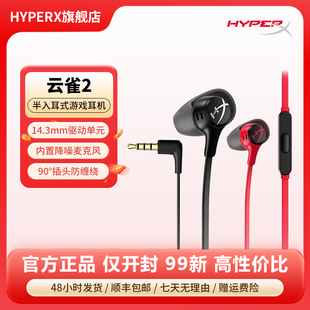 99新HyperX极度未知 云雀2有线耳机 半入耳式FPS电竞游戏耳机