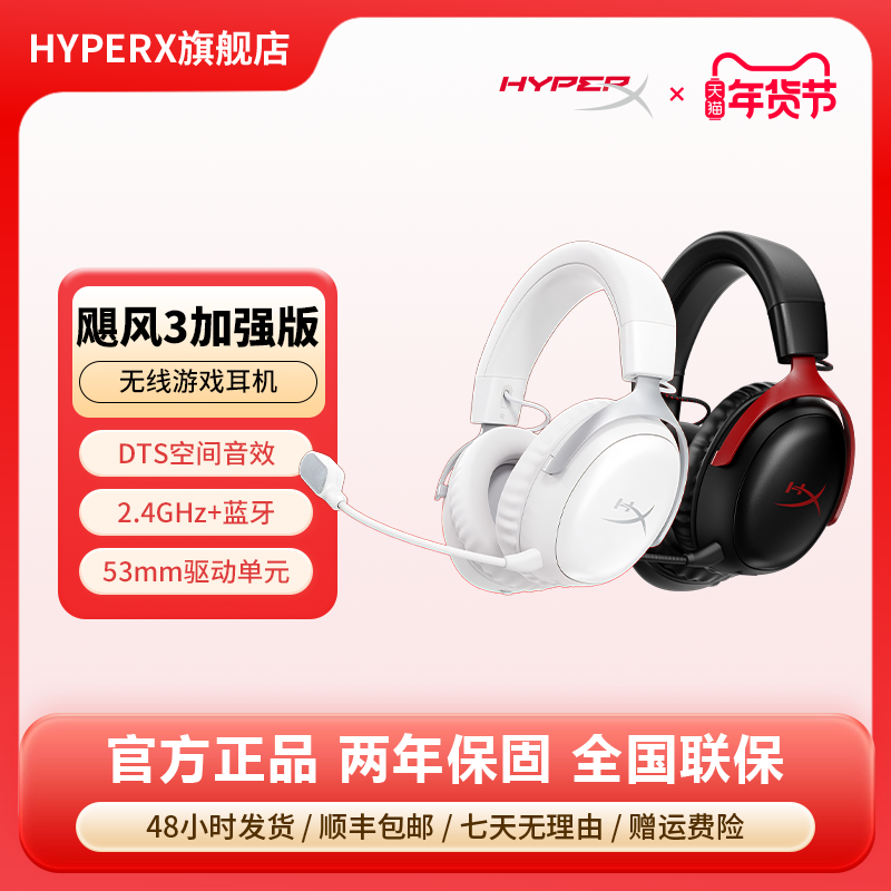 HyperX极度未知 飓风3S 无线耳机头戴式蓝牙2.4G电竞游戏电脑耳麦,影音电器,无线游戏耳机,淘宝优惠券,粉丝福利购,淘宝优惠卷