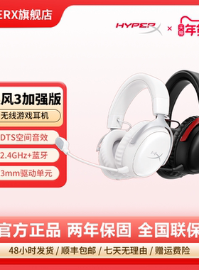 HyperX极度未知 飓风3S 无线耳机头戴式蓝牙2.4G电竞游戏电脑耳麦